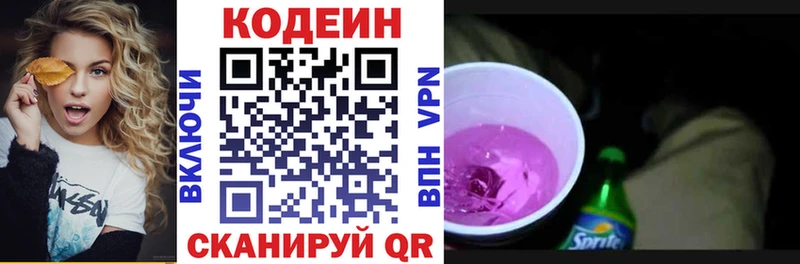Кодеин Purple Drank  Теберда 